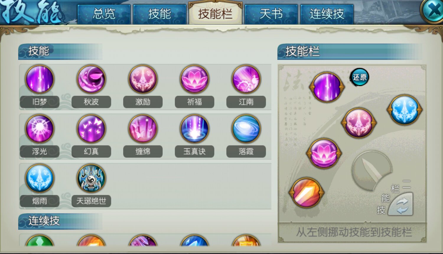 诛仙手游pk合欢怎样加技能点