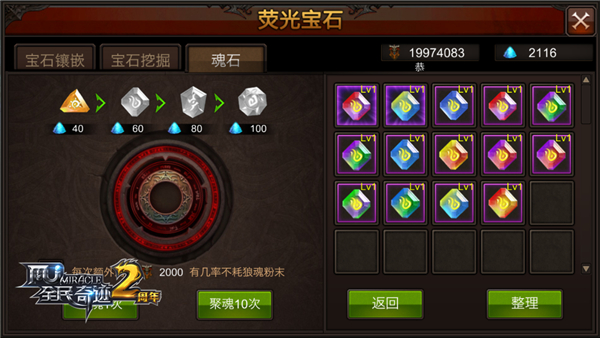 全民奇迹魂石组合有哪些