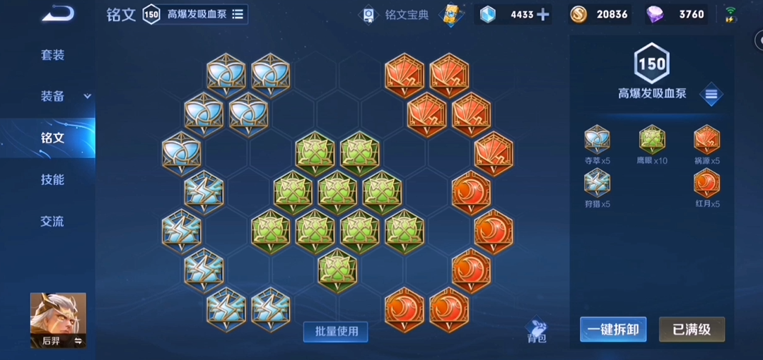 王者荣耀后羿最强出装和铭文怎么选