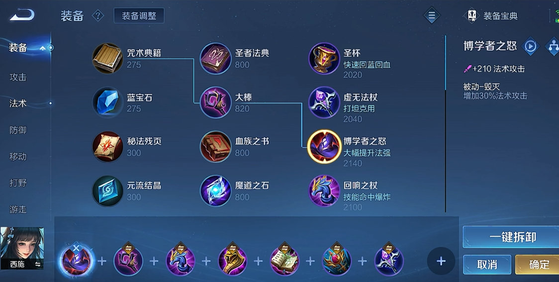 王者荣耀西施甄姬怎么出装