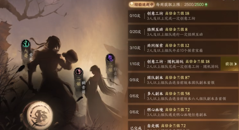 逆水寒手游新版本怎么最速刷结义值