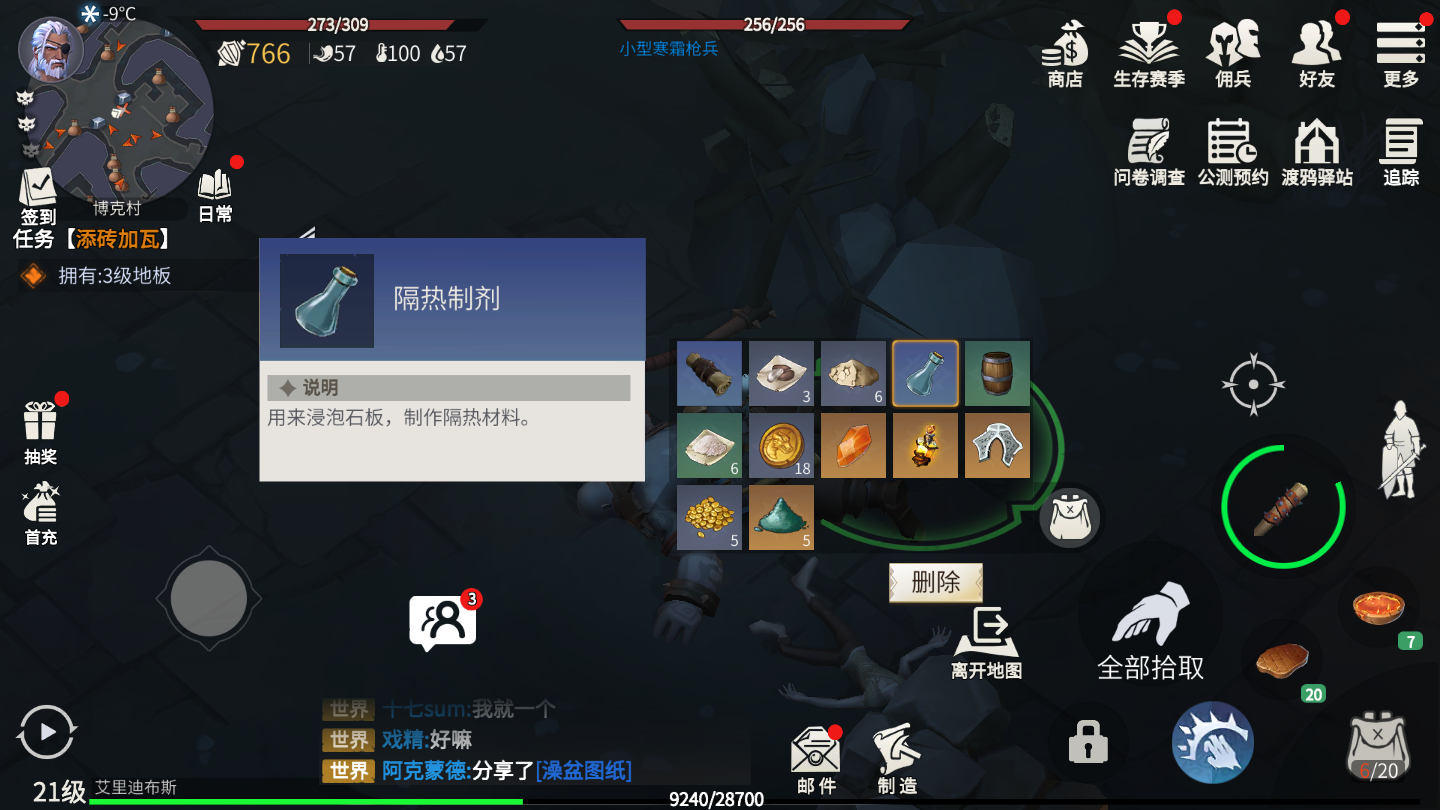 冰原守卫者采集任务有哪些