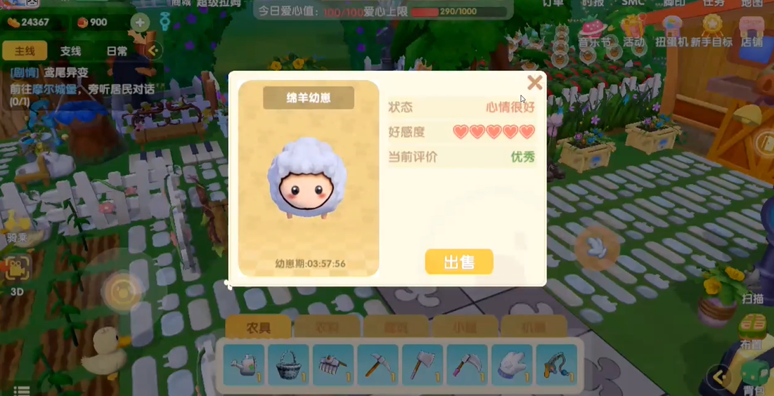 摩尔庄园怎么获得绵羊