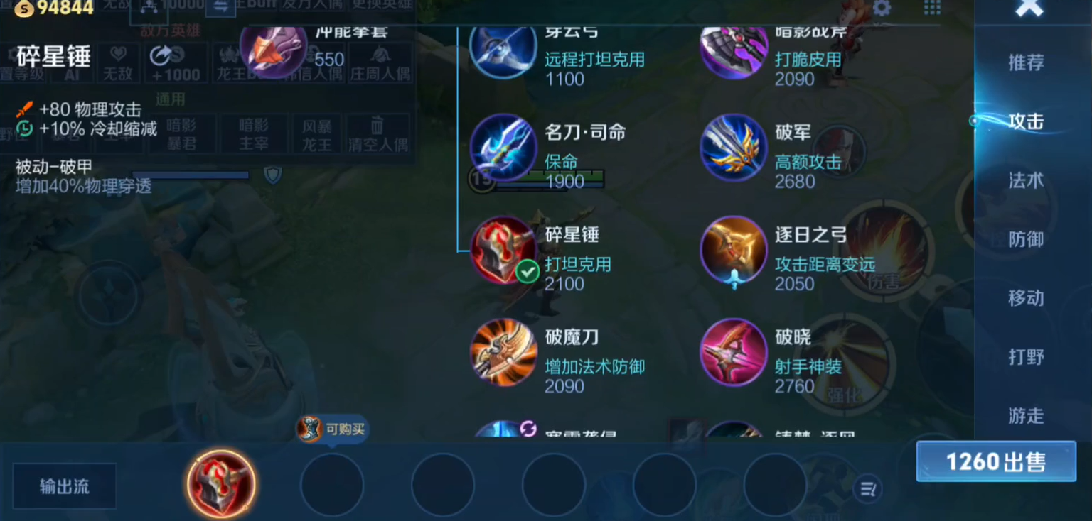 王者荣耀对付肉怎么出装