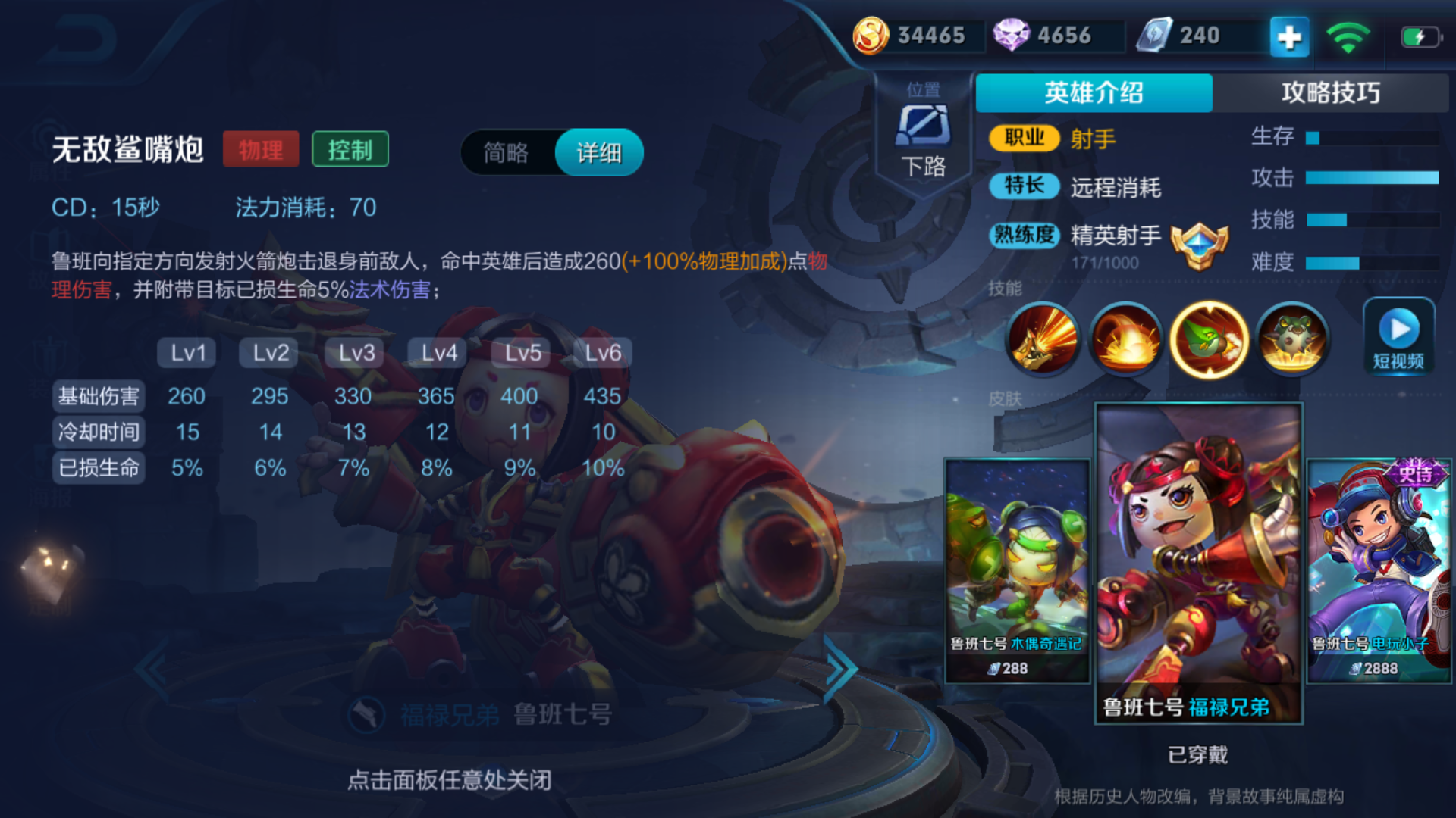王者荣耀鲁班出装出什么 王者荣耀鲁班出装出什么