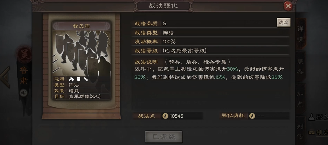 三国志战略版兀突骨带什么战法