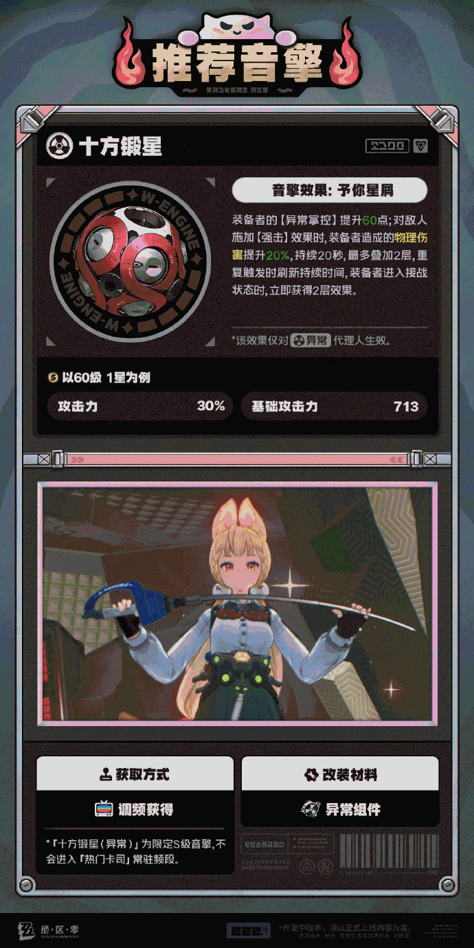 绝区零爱丽丝毕业装备是什么