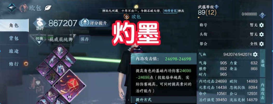 逆水寒PVE哪个打造武器最强