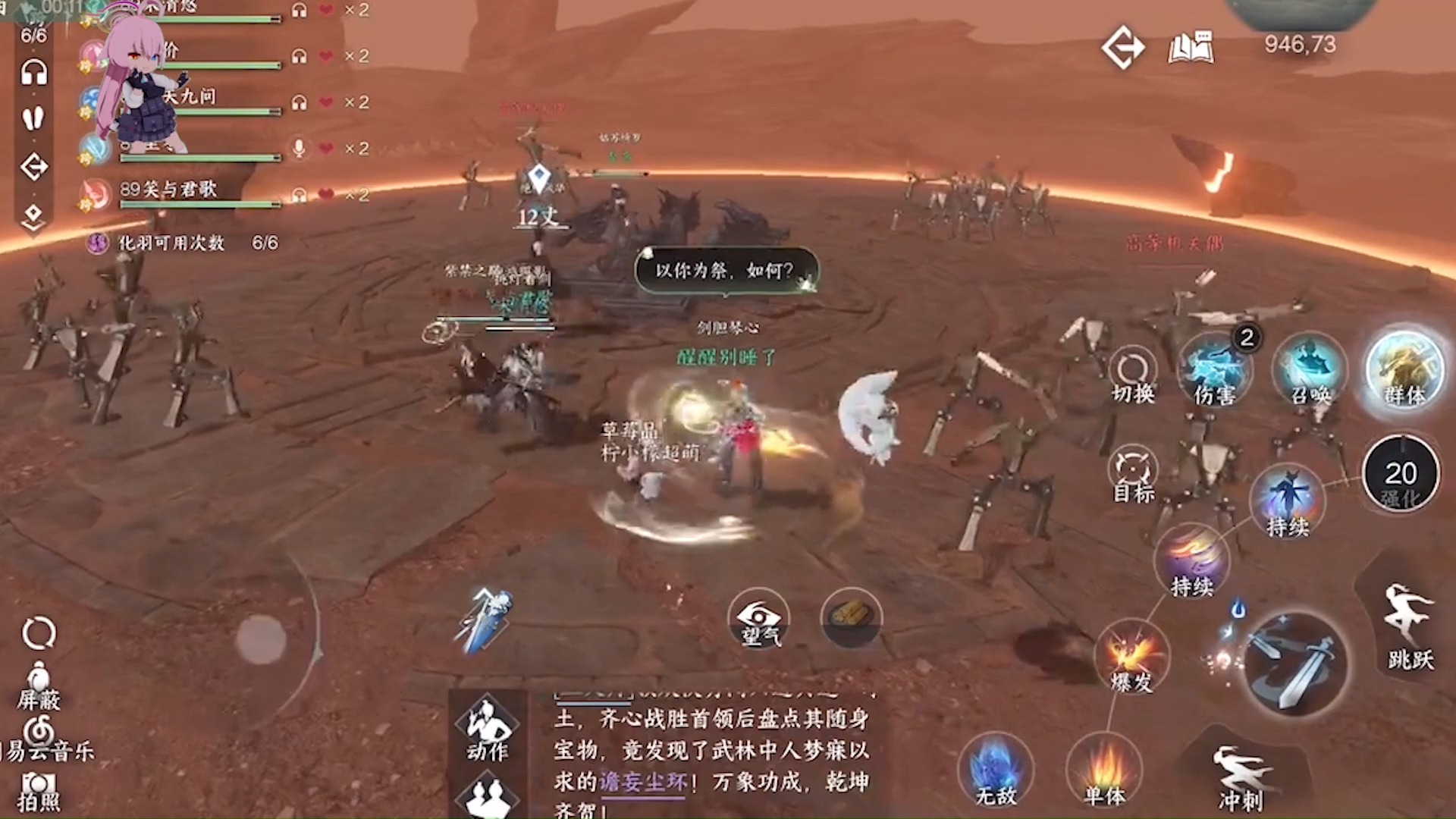 逆水寒世界BOSS怎么打