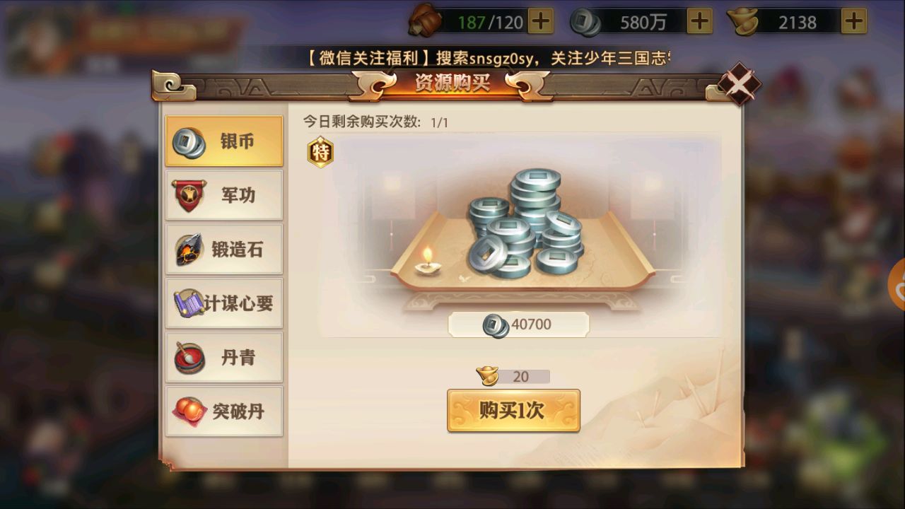 少年三国志积分怎么获取
