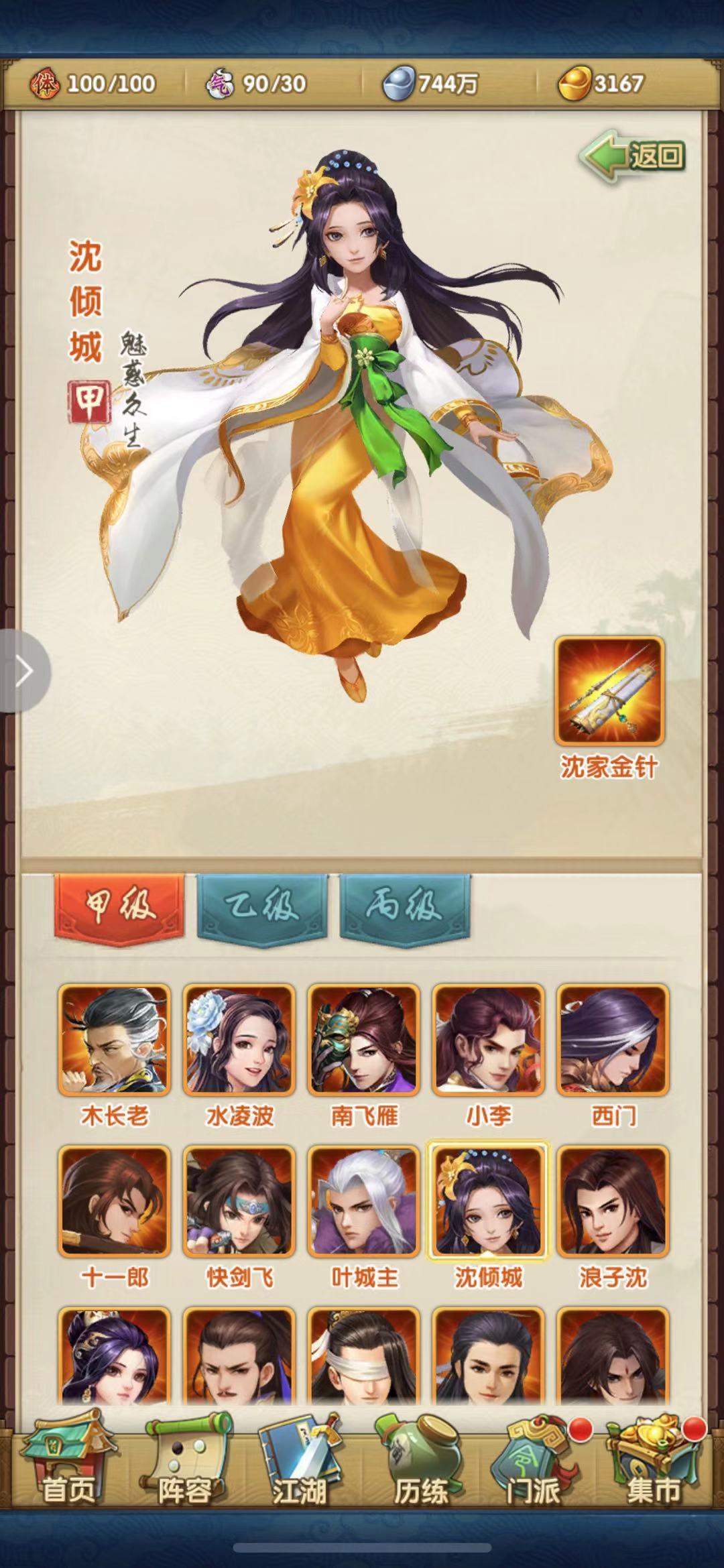 大掌门2侠魂如何获取