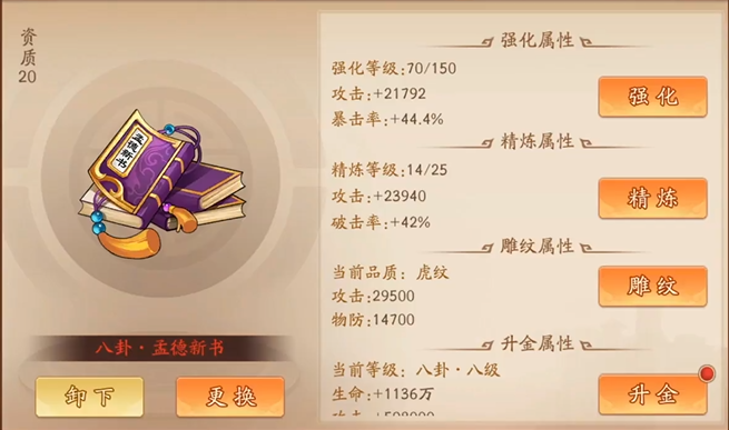少年三国志2武将宝物选择什么好