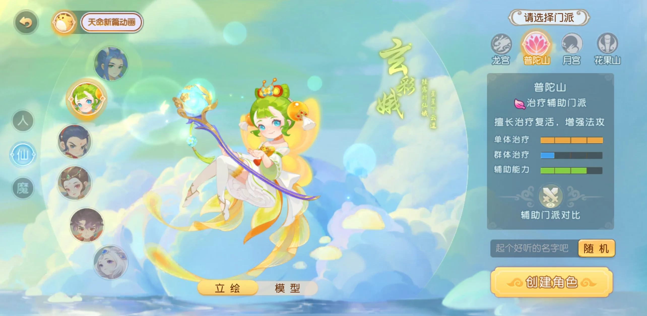 梦幻西游普陀山怎么培养