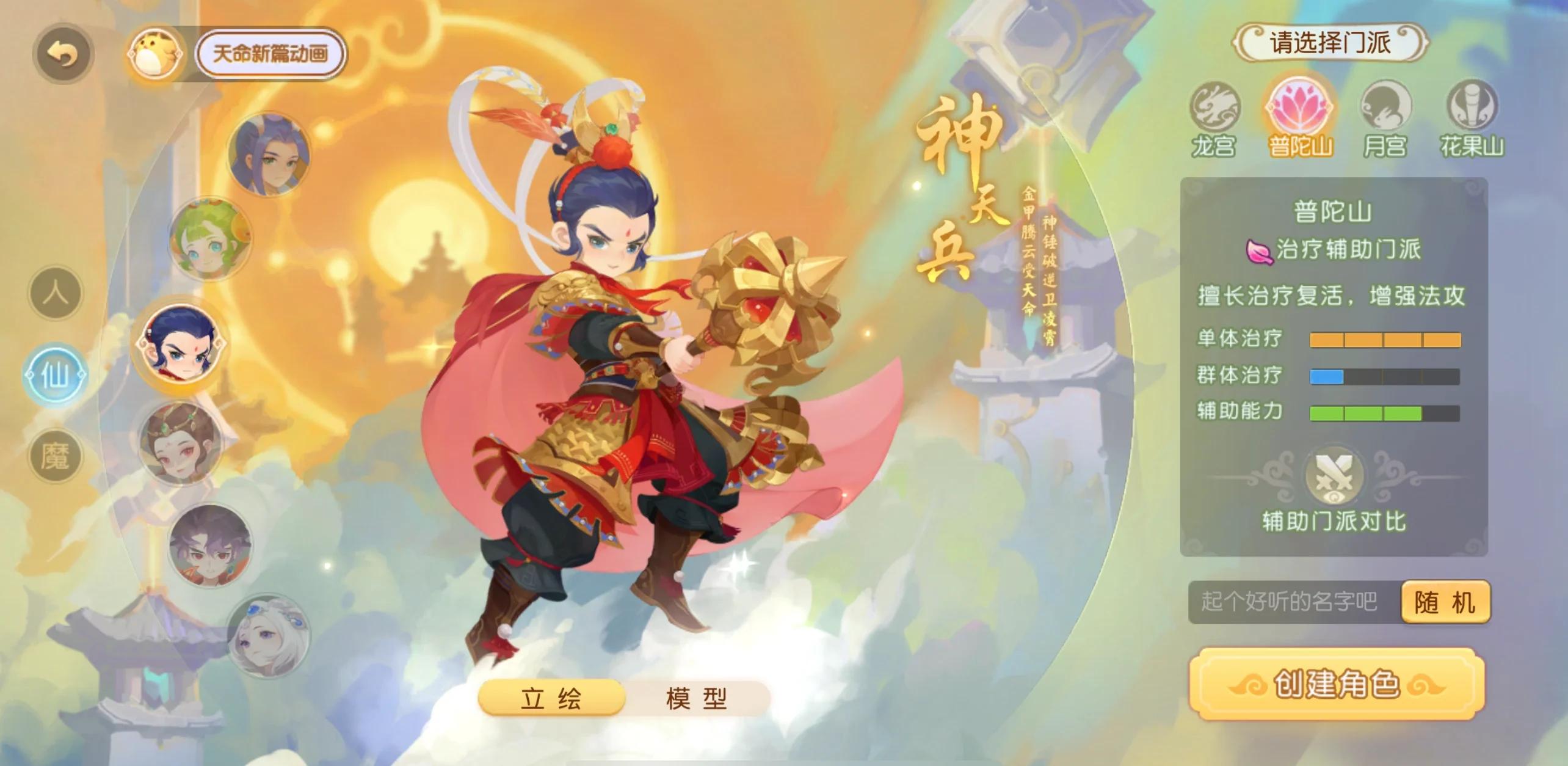 梦幻西游普陀山怎么培养