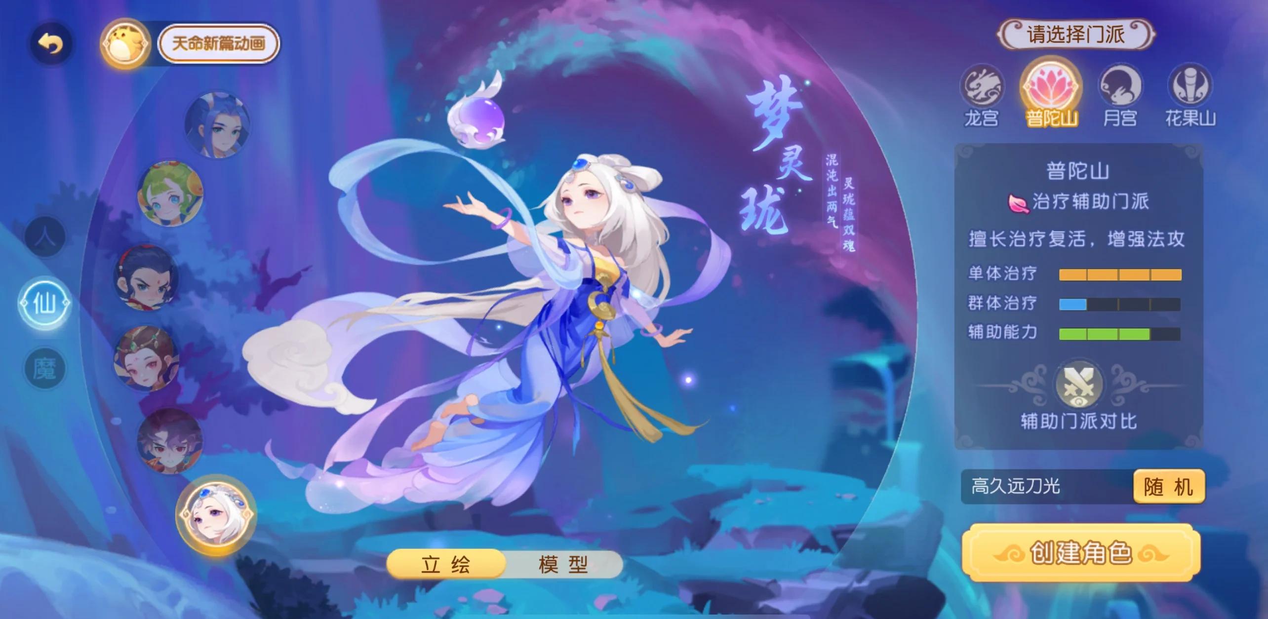梦幻西游普陀山怎么培养