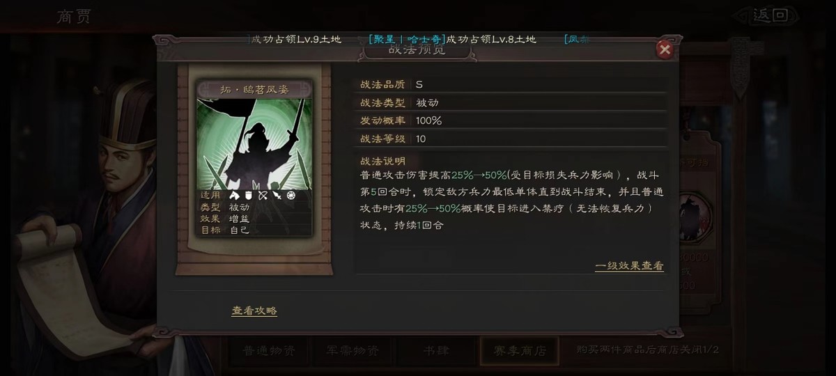 三国志战略版武器怎么卖