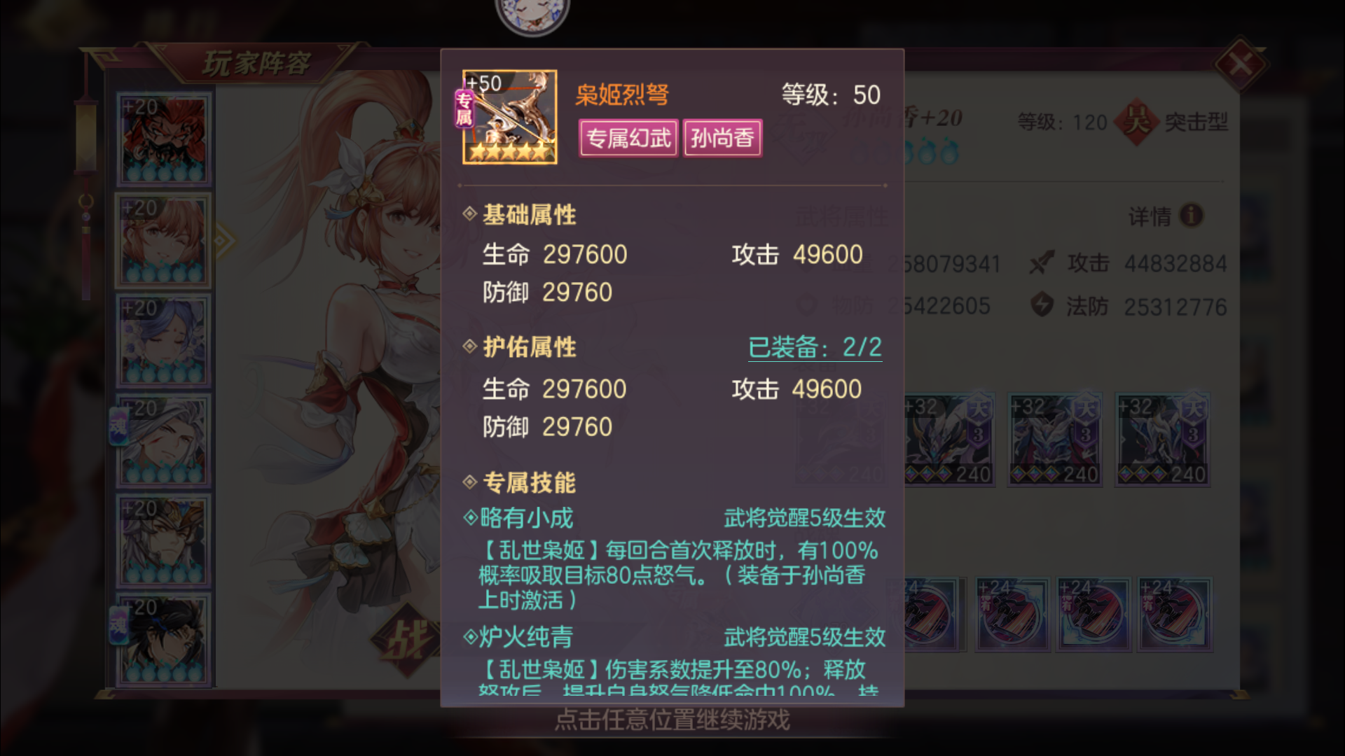 少年三国志的孙尚香出什么装备