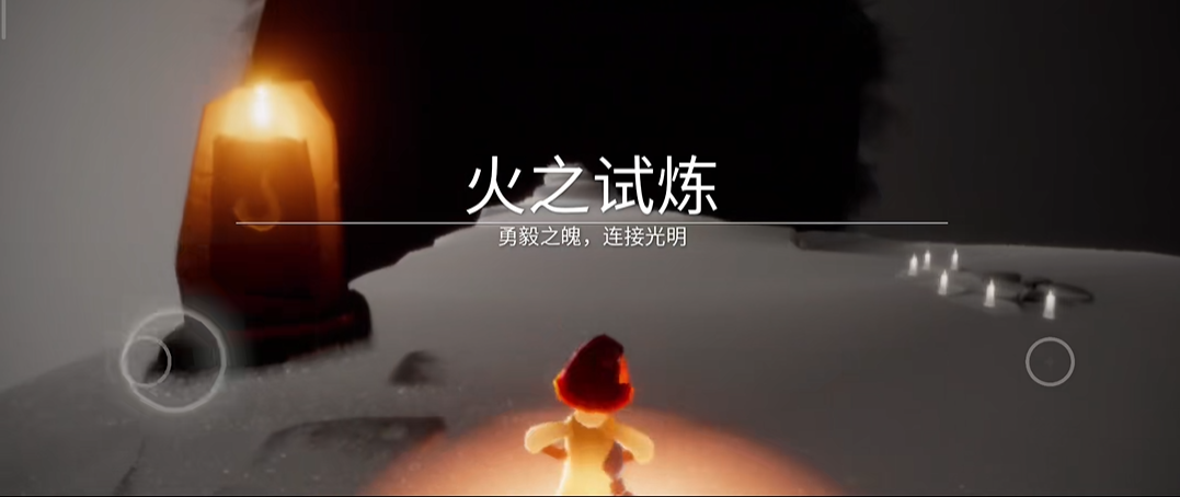 光遇火之试炼单人怎么过