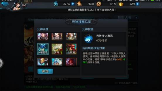 乱斗西游哪个元神技能好