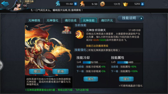 乱斗西游哪个元神技能好