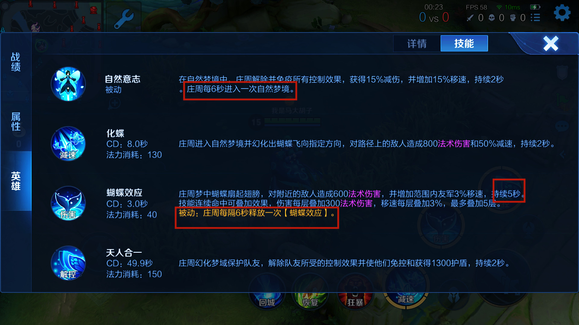 王者荣耀庄周法师怎么出装