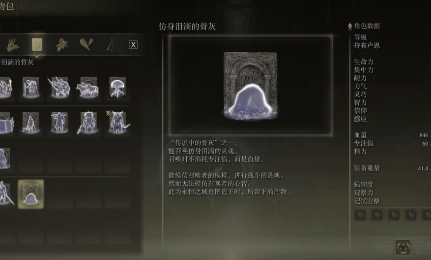 艾尔登法环什么骨灰厉害