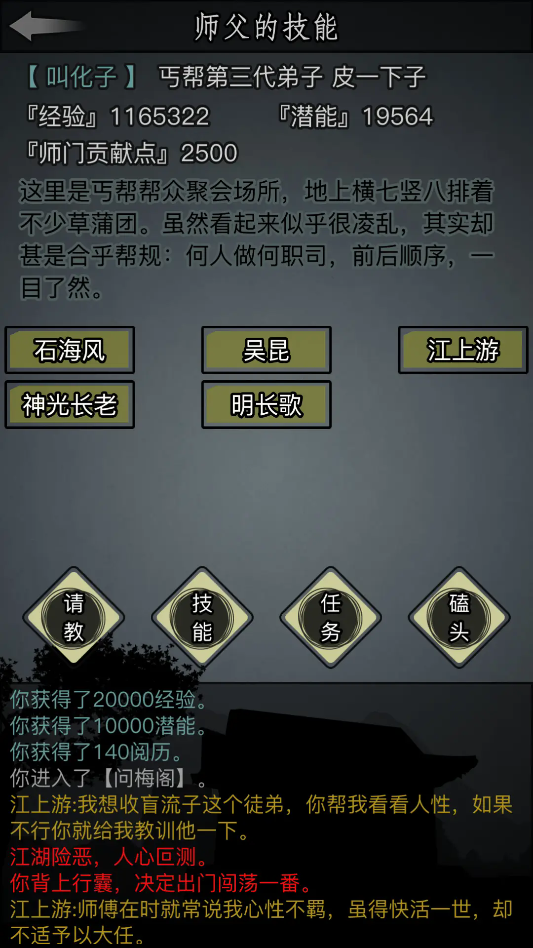 放置江湖哪个门派最好打