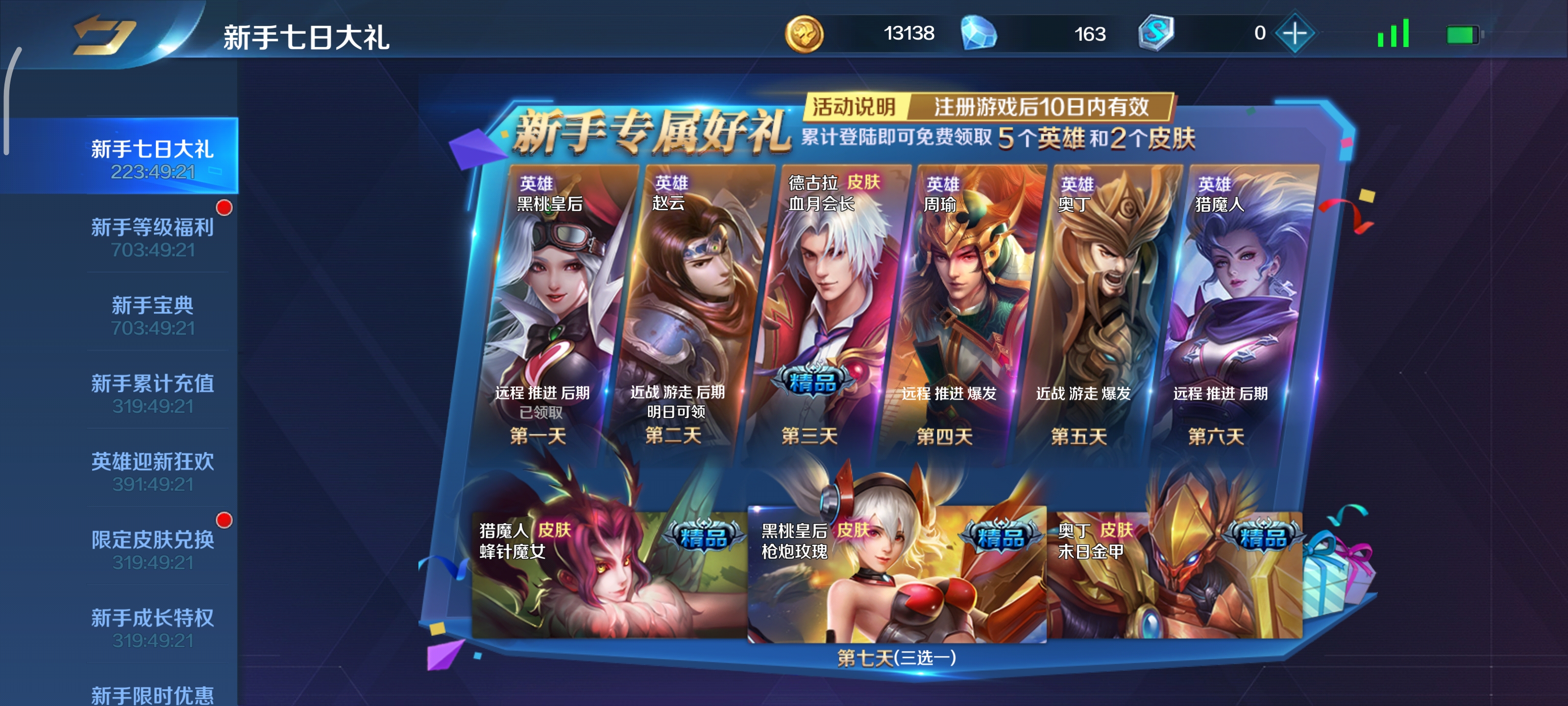 英魂之刃积分怎么获取