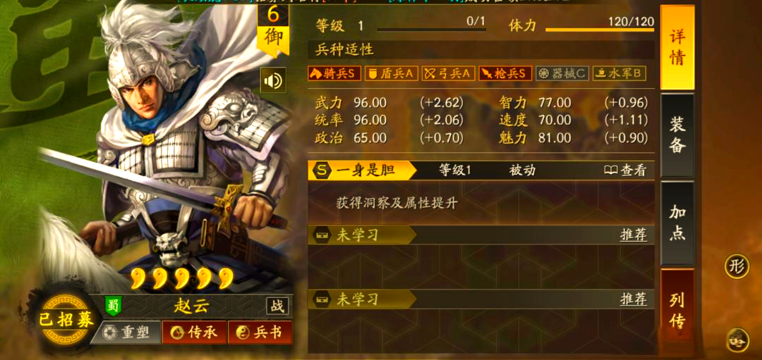 三国志战略版如何打赵云