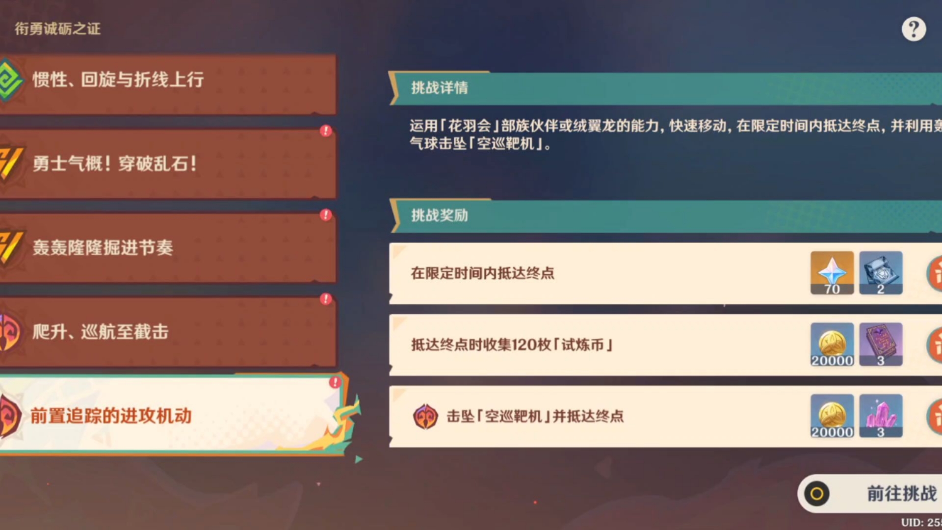 原神破除结界任务怎么做
