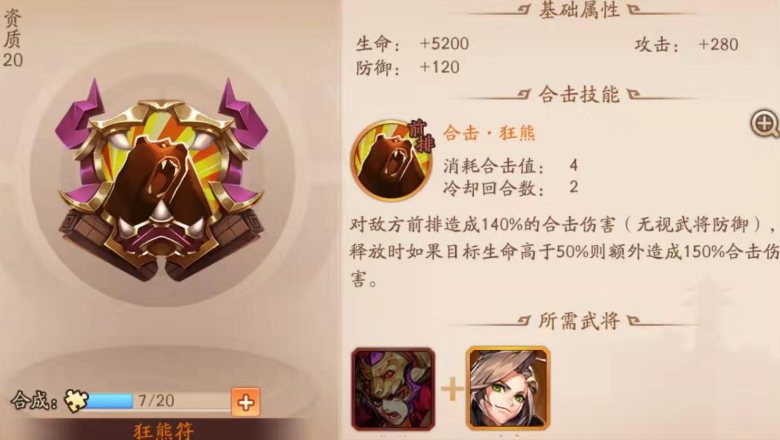 少年三国志2吴国配什么兵符 少年三国志2吴国配什么兵符