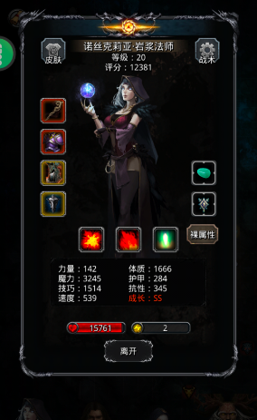 地下城堡2指定法师哪个好