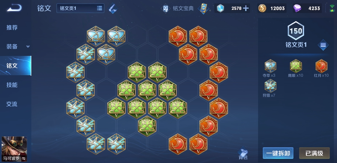 王者荣耀射手铭文出装怎么搭配