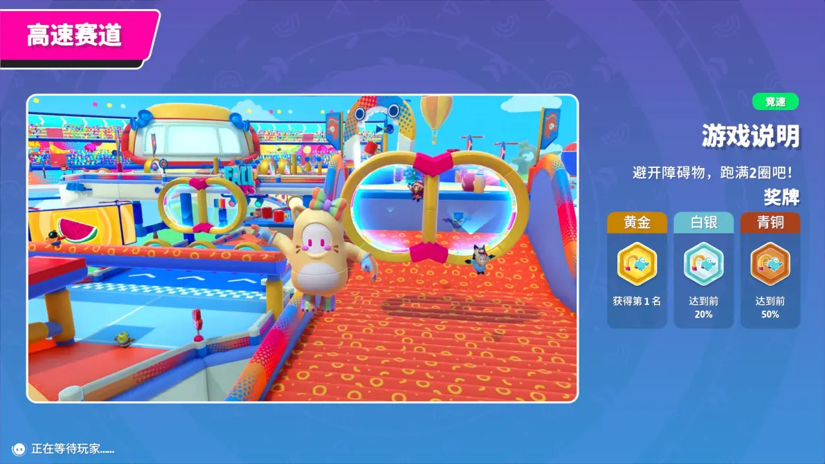 糖豆人终极淘汰赛有哪些关卡 糖豆人终极淘汰赛有哪些关卡