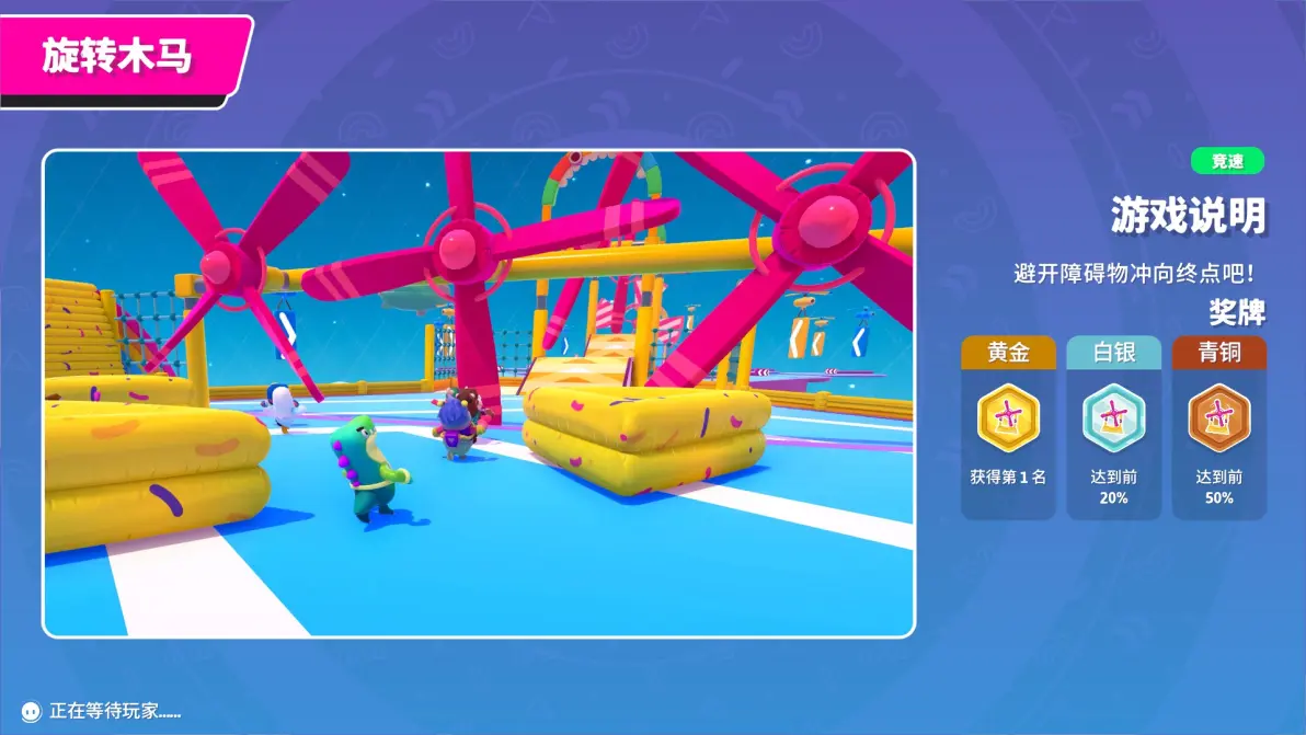 糖豆人终极淘汰赛有哪些关卡 糖豆人终极淘汰赛有哪些关卡