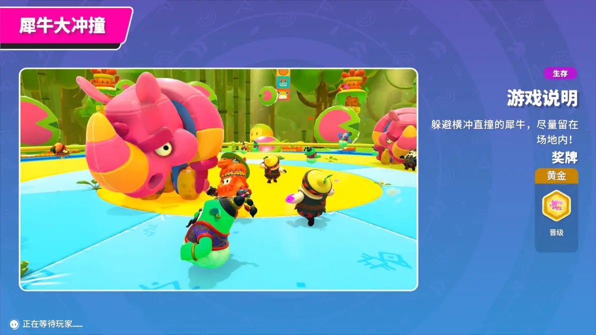 糖豆人终极淘汰赛有哪些关卡 糖豆人终极淘汰赛有哪些关卡