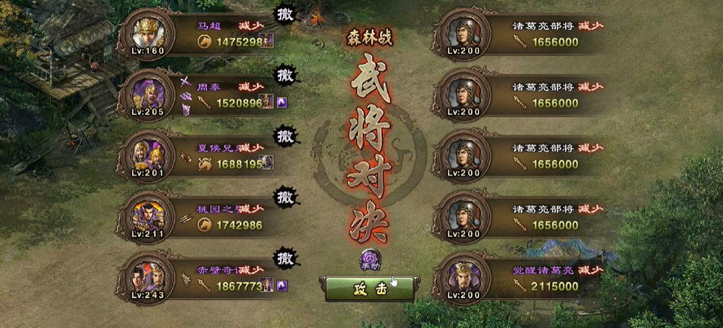 攻城掠地诸葛亮副本怎么过