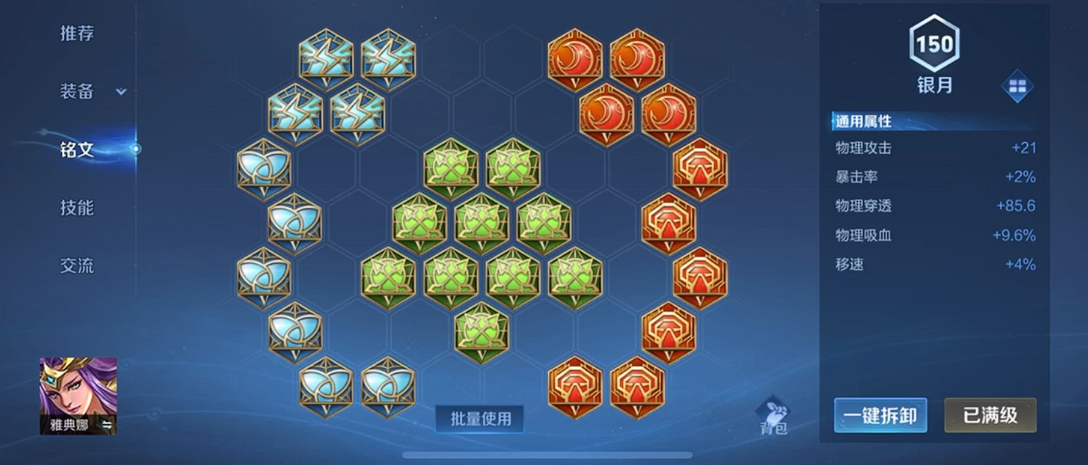 王者荣耀雅典娜出装和铭文有什么 王者荣耀雅典娜出装和铭文有什么