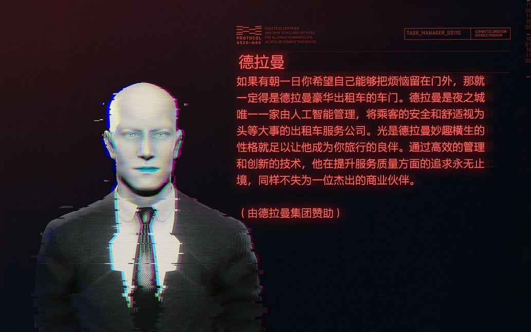 赛博朋克2077德拉曼支线怎么做