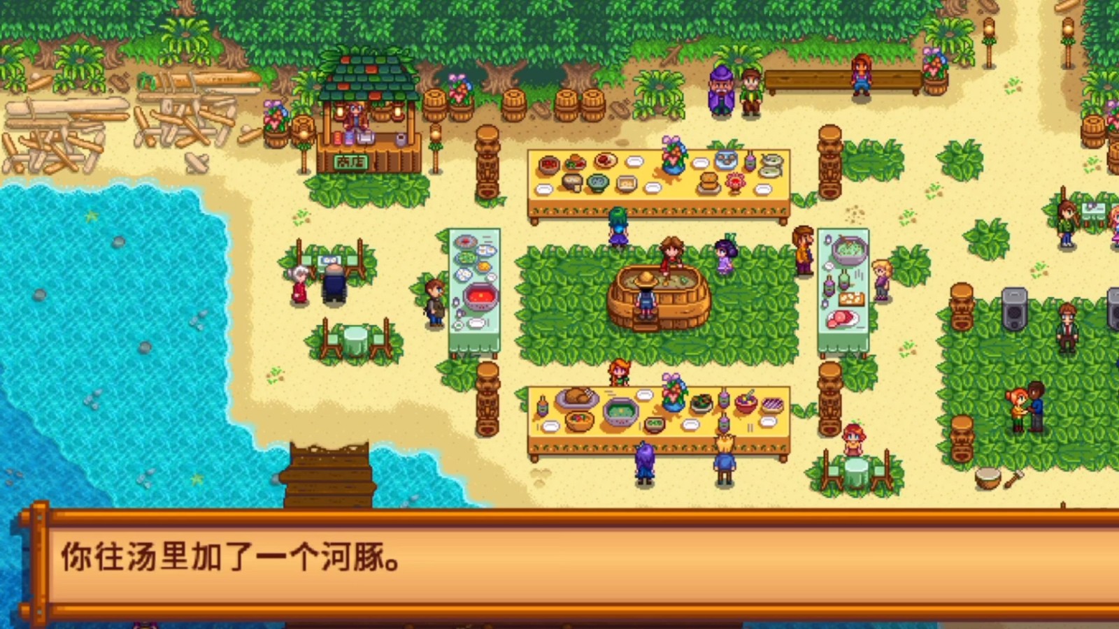 星露谷物语夏威夷宴会怎么玩