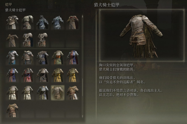 艾尔登法环前期套装怎么获得