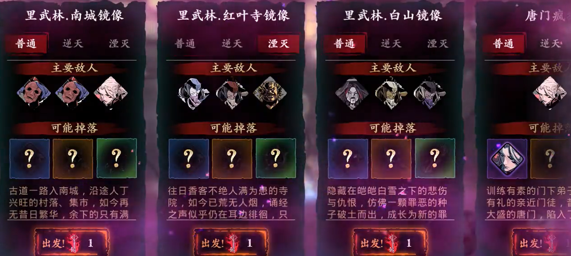 影之刃3无名套装在哪里