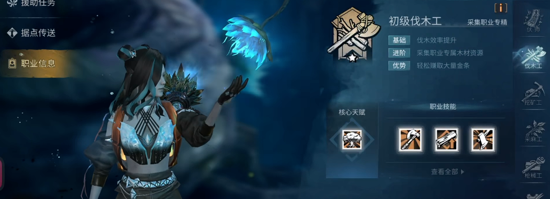 明日之后选什么职业好