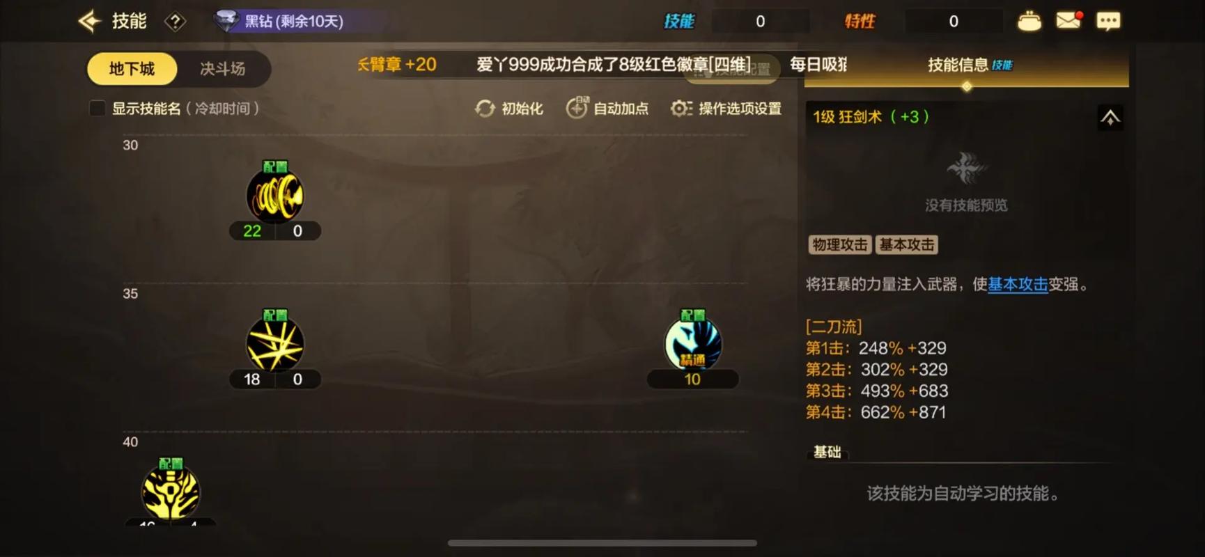 地下城与勇士狂战怎么加点