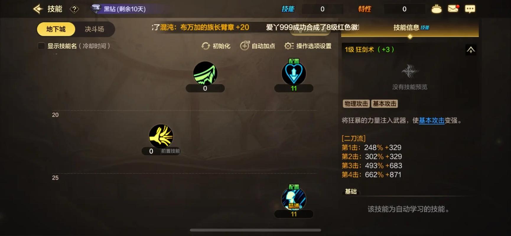 地下城与勇士狂战怎么加点