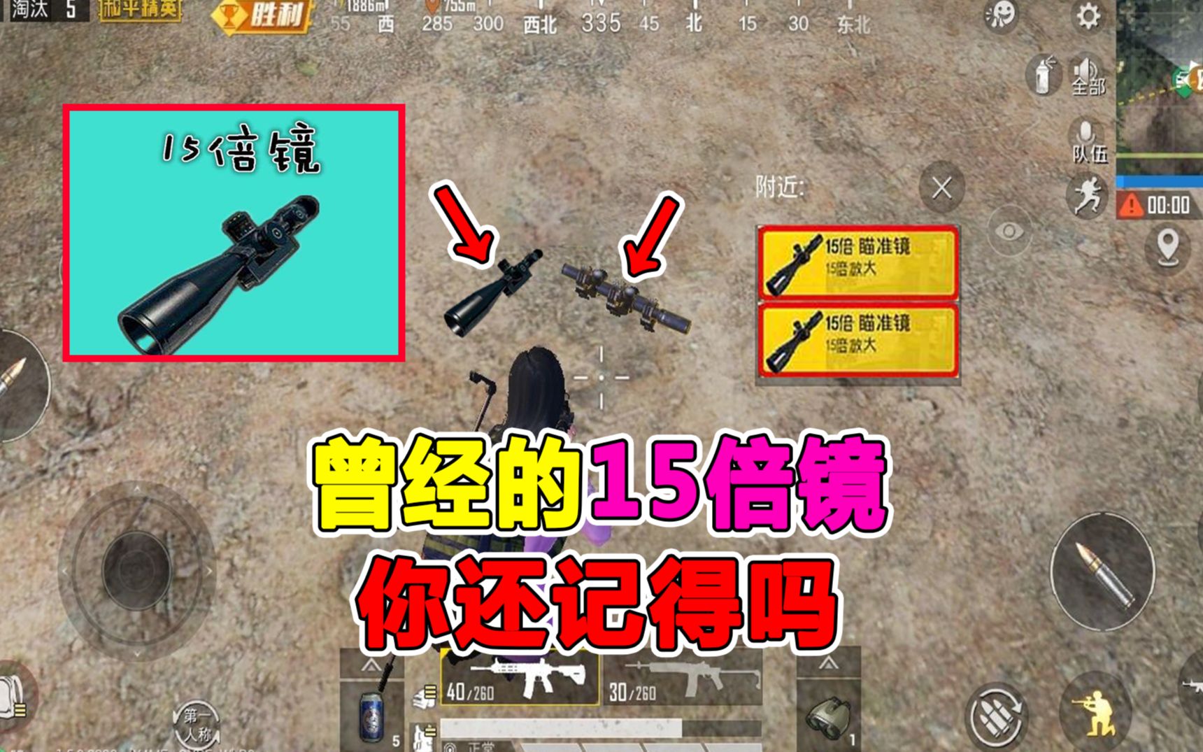 绝地求生15倍镜去哪里找