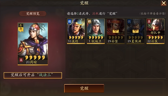 三国志战略版觉醒英雄需要什么