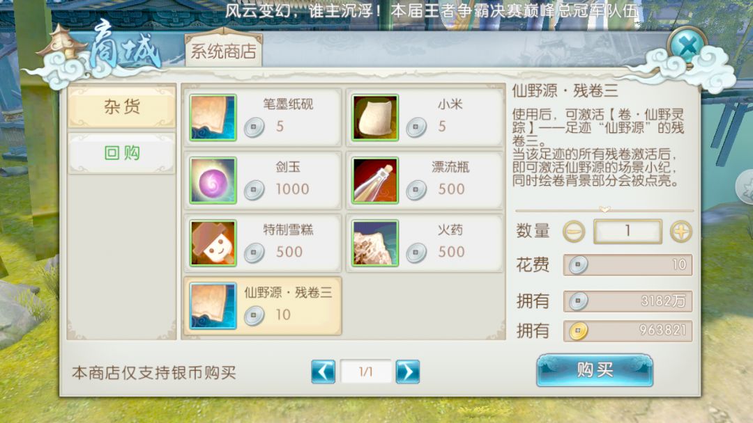 诛仙手游仙野源残卷123在哪里