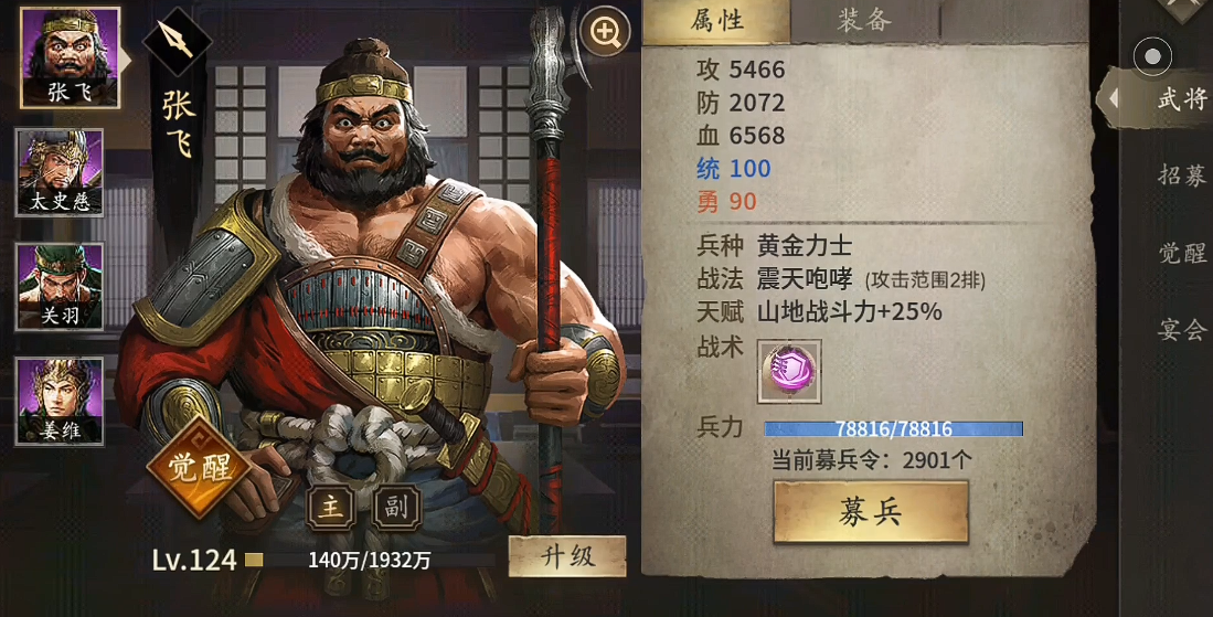 攻城掠地手游张飞怎么用