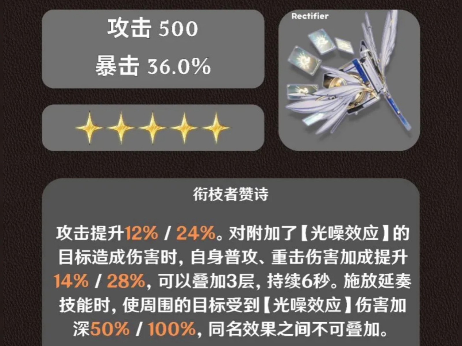 鸣潮菲比毕业装备是什么